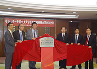 Plaque-unveiling ceremony of the Centre for Protein Research jointly established by CUHK and SYSU